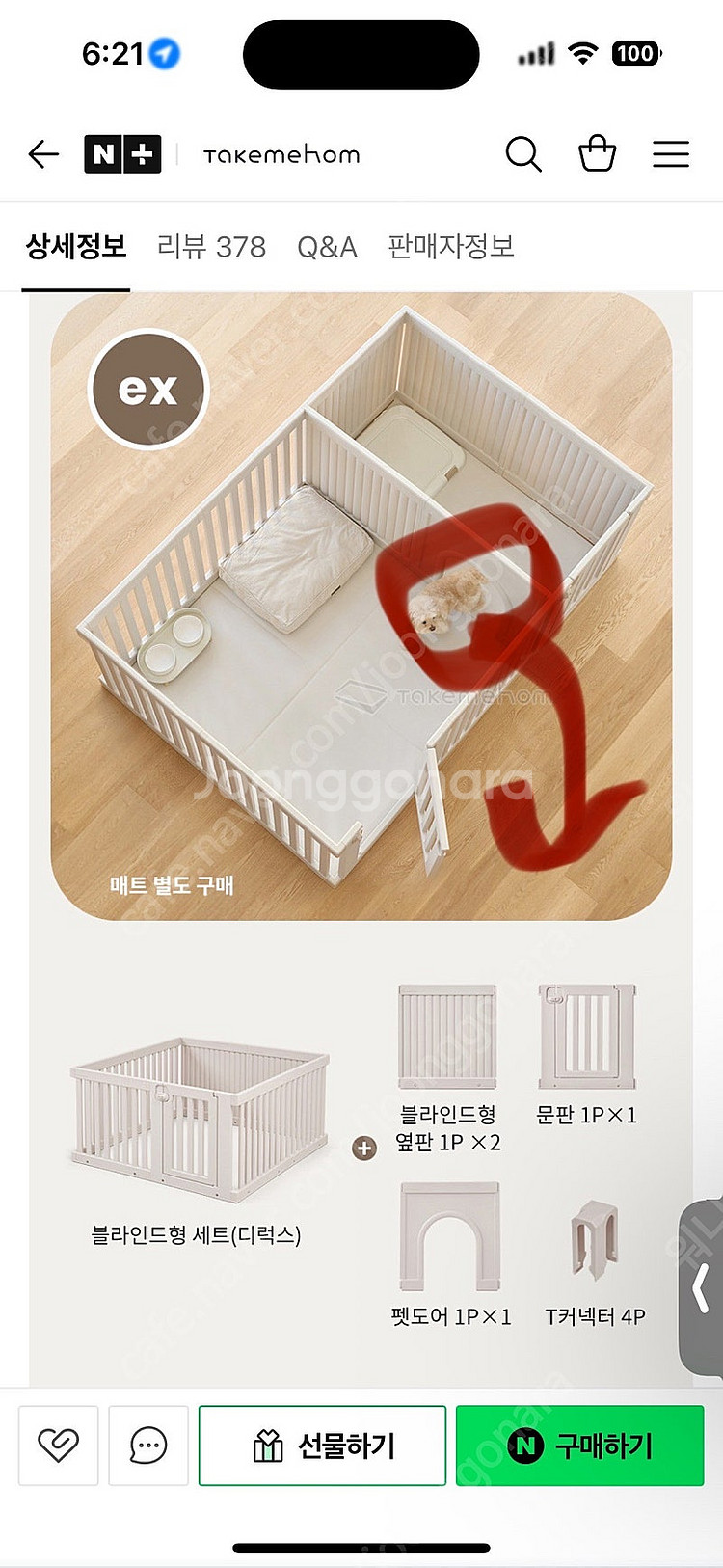 텍미홈 강아지 울타리--0