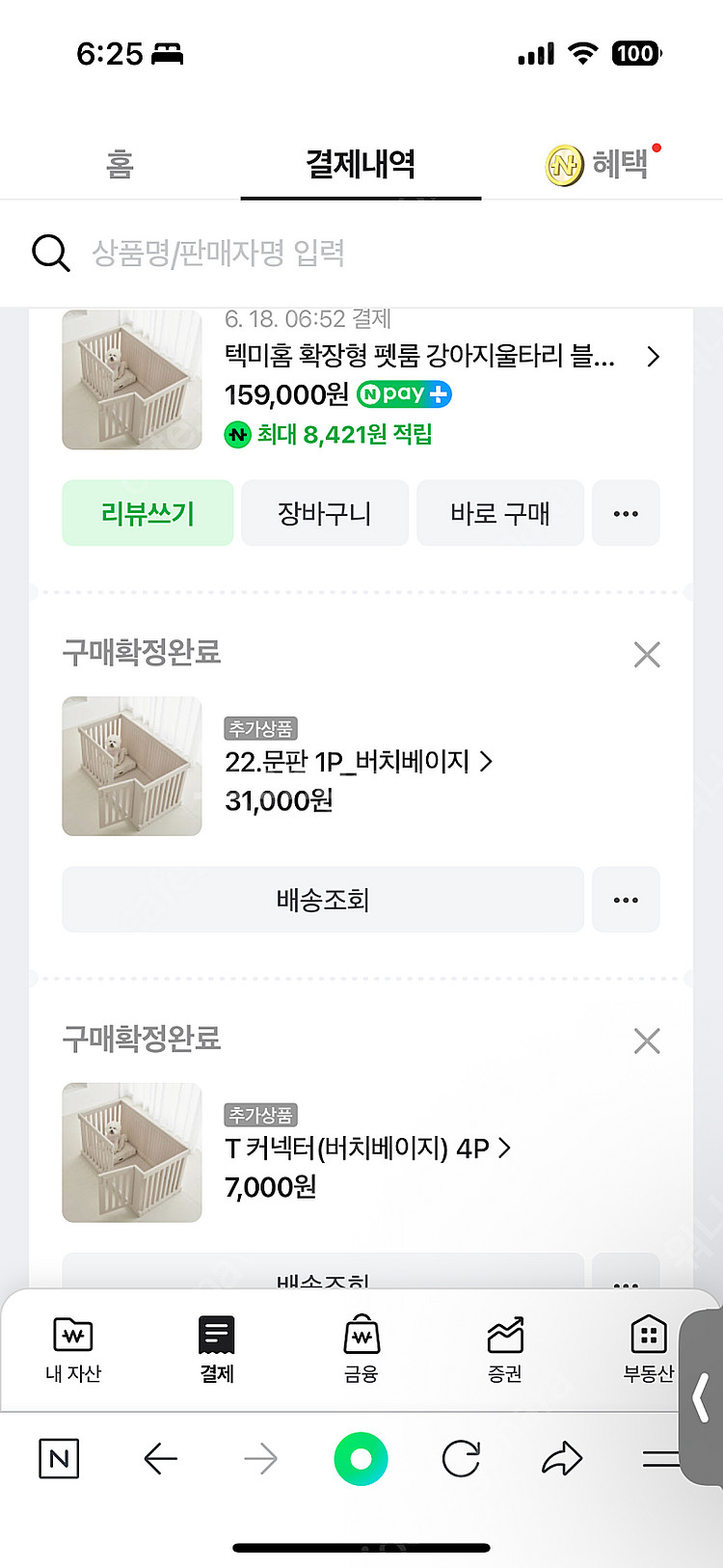 텍미홈 강아지 울타리--2