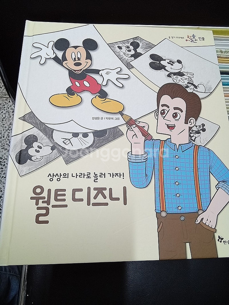 한솔어린이 인물-전22권(택포)--2