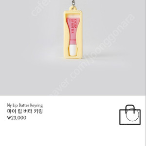 핑크원더 립버터키링