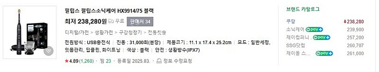 필립스 필립스소닉케어 HX9914/75 블랙 (미개봉/...--1