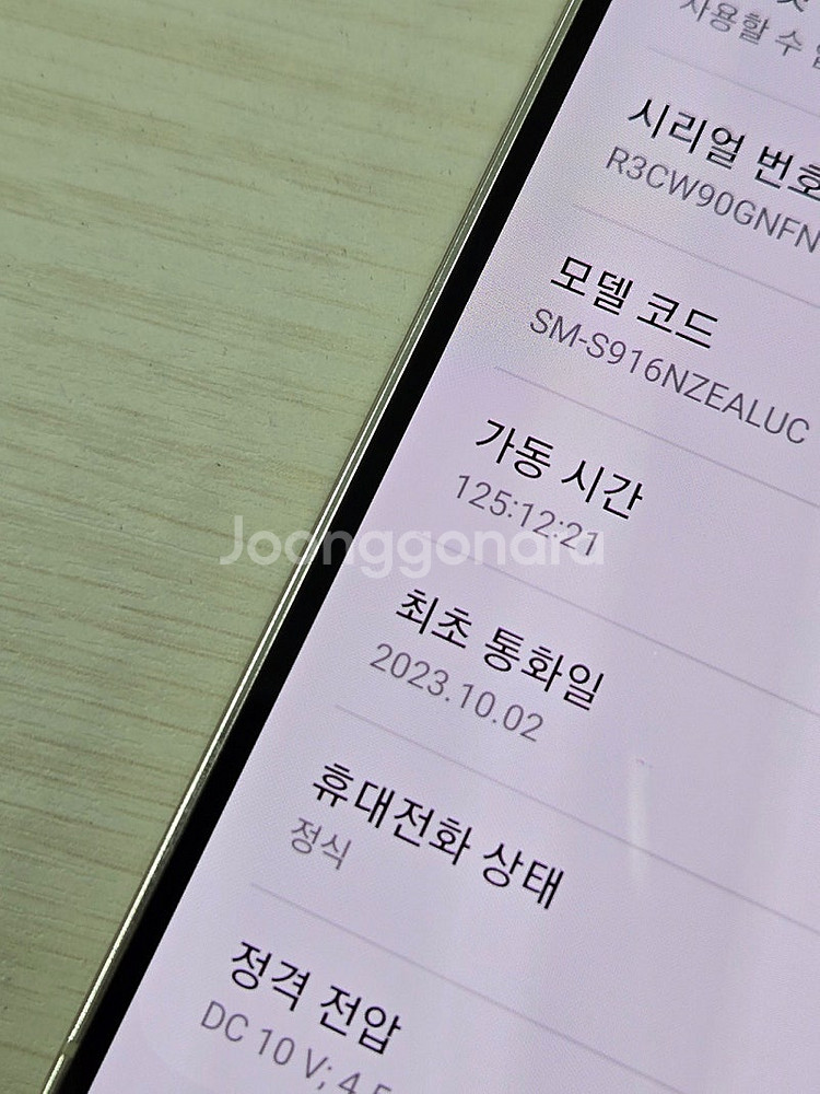 갤럭시 S23플러스 크림색상 256용량 상태좋은 무잔상...--7