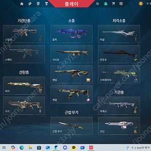 발로란트 한국서버 21챔스밴달 + 아케인셰리프 고스펙 매물 급처판매