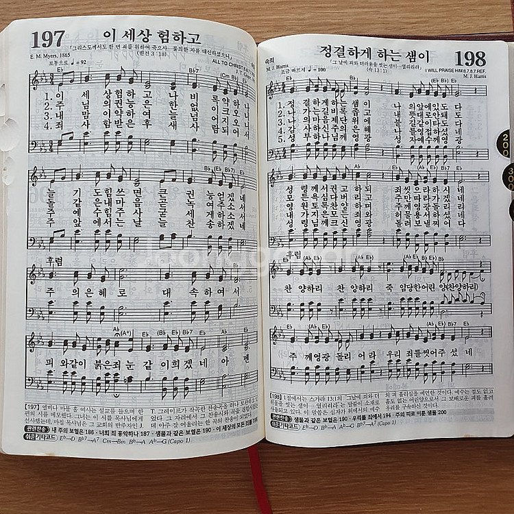 슈퍼 빅파워 성경 큰글찬송가 합본(개역한글)--2