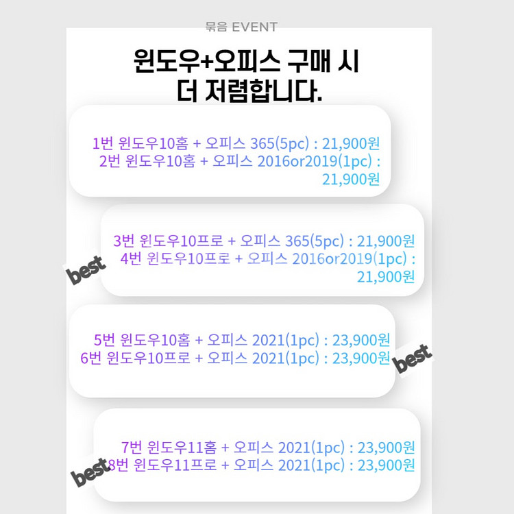 윈도우11 윈도우10 프로 홈 MS오피스 제품키 엑셀 ...--5