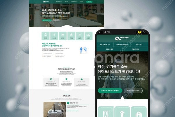 홈페이지 판매합니다 웹사이트 회사홈피 양도 하루 세팅--0