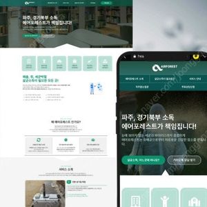 홈페이지 판매합니다 웹사이트 회사홈피 양도 하루 세팅