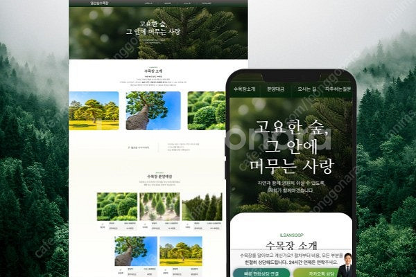 홈페이지 판매합니다 웹사이트 회사홈피 양도 하루 세팅--2