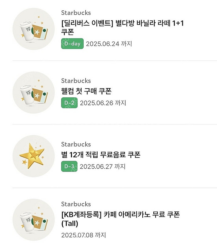스벅 스타벅스 아아 아이스 아메리카노 쿠폰--0