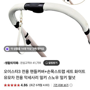 오이스터3 플러스 유모차 전용 핸들커버 손목스트랩 미개봉새제품