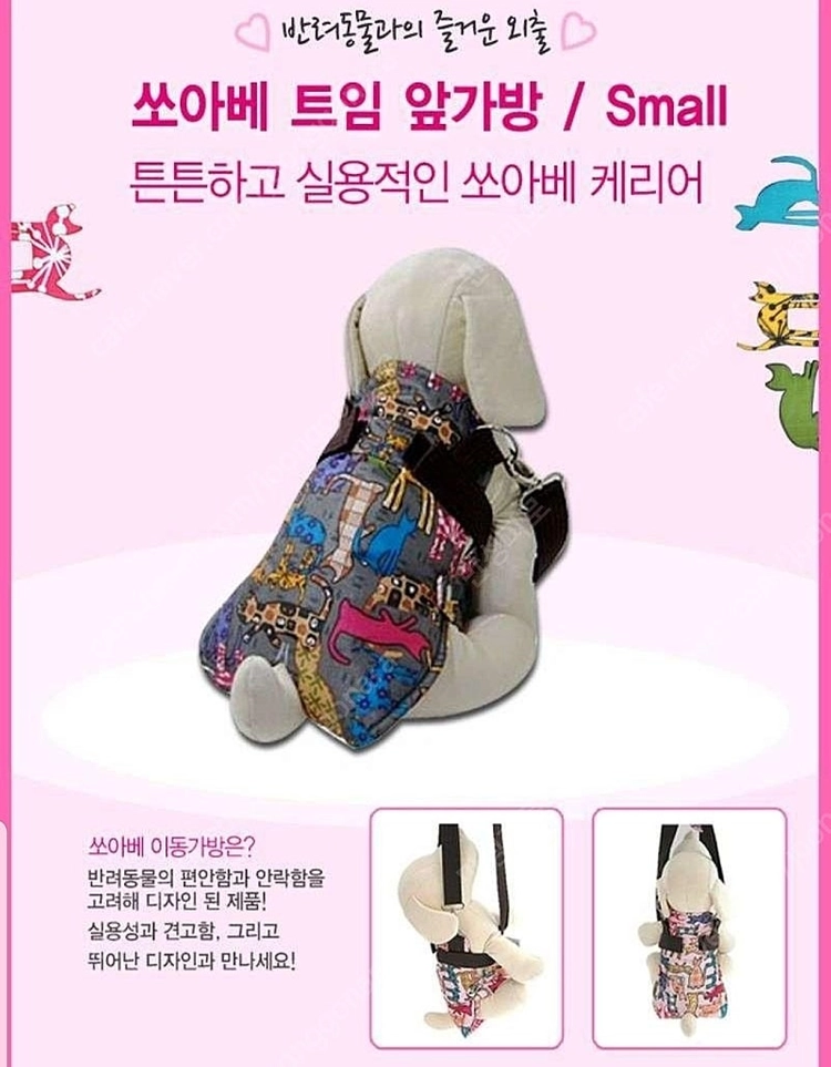 강아지 이동가방 트임 앞가방 슬링백 포대기 새제품 이미지
