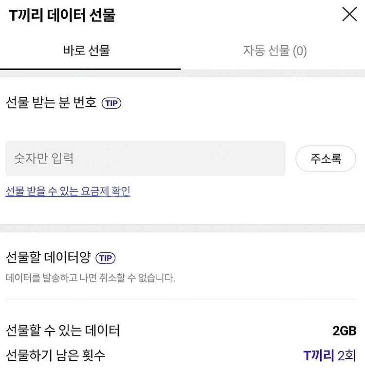 SKT 데이터 1기가(1800원) 2기가(3500원) ...--0