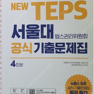 뉴탭스 서울대 공식기출문제집 1권