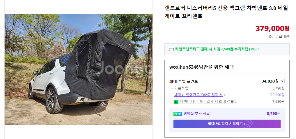 디스커버리5 차박용품 일괄판매--1