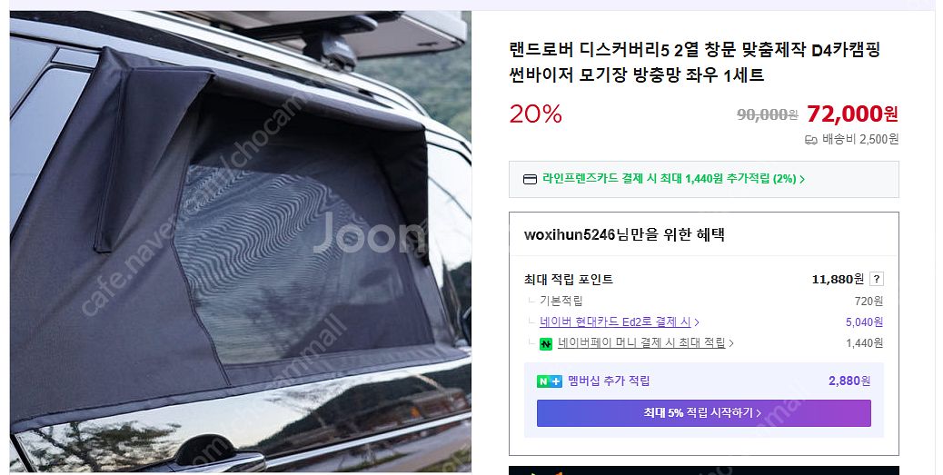 디스커버리5 차박용품 일괄판매--2