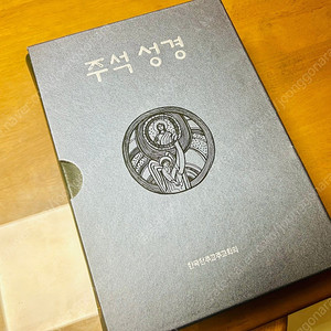 가톨릭 주석 성경 판매합니다.