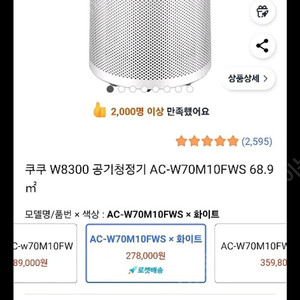 쿠쿠 공기청정기 AC-W70M10FWS 모델 팝니다 (필터 같이드려요)