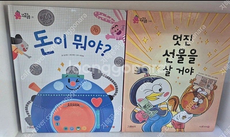 그레이트) 내친구 사회공룡ㆍ부록 미사용ㆍ본박스--3