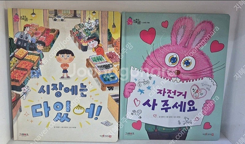 그레이트) 내친구 사회공룡ㆍ부록 미사용ㆍ본박스--4