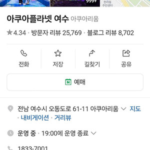 여수 아쿠아플라넷 5D포함