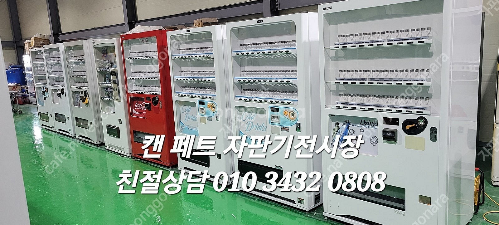 방송국 광고현장 자판기 임대렌탈 판매 코인노래방 셀프 ...--5