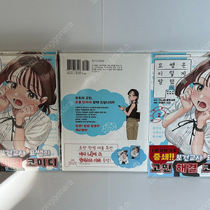 묘쌤은 이렇게 말했다 2권 초판 미개봉 판매합니다.