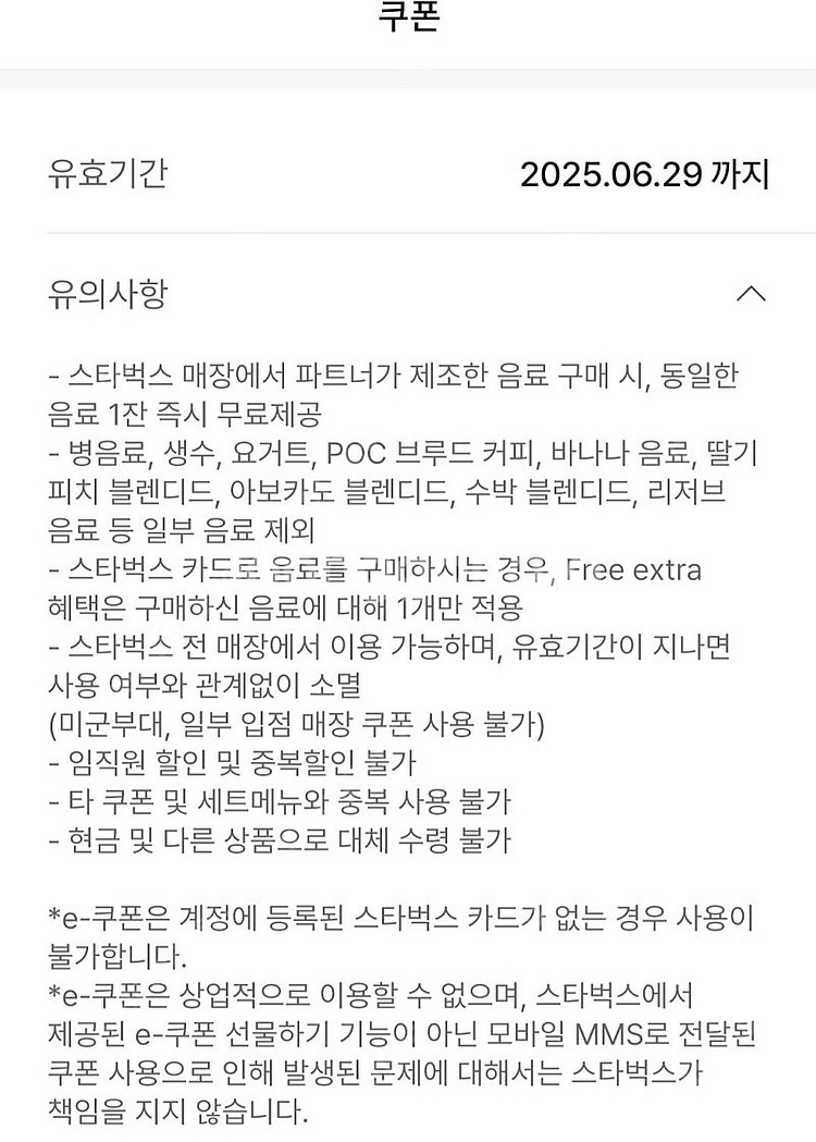 스타벅스 1+1 보고쿠폰 팝니다--1