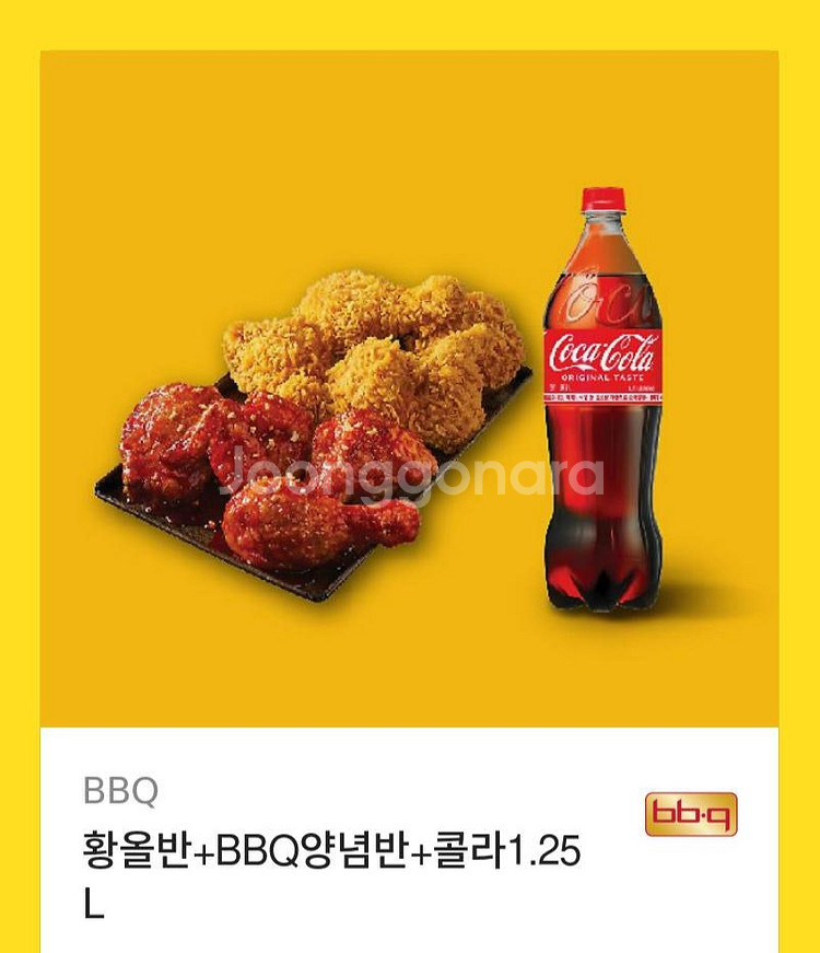 bbq치킨 황올반+양념반+콜라 1.25L 팝니다--0