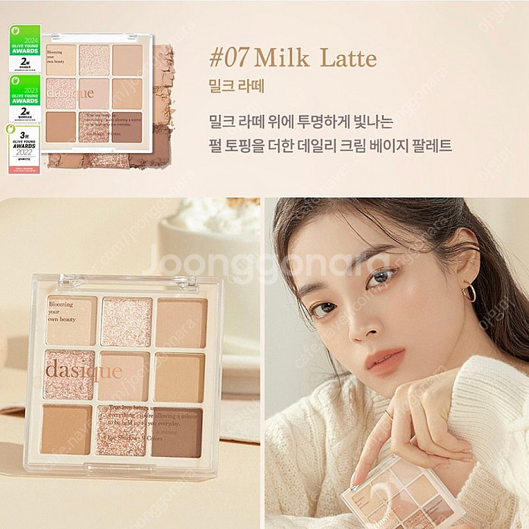 (새상품) 데이지크 섀도우 팔레트 밀크라떼--2