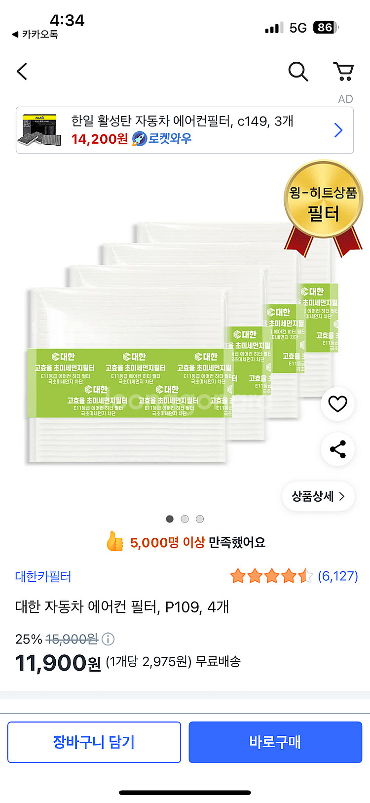 자동차 에어컨 필터 (팰리세이드/쏘렌토) 새것 4개--0