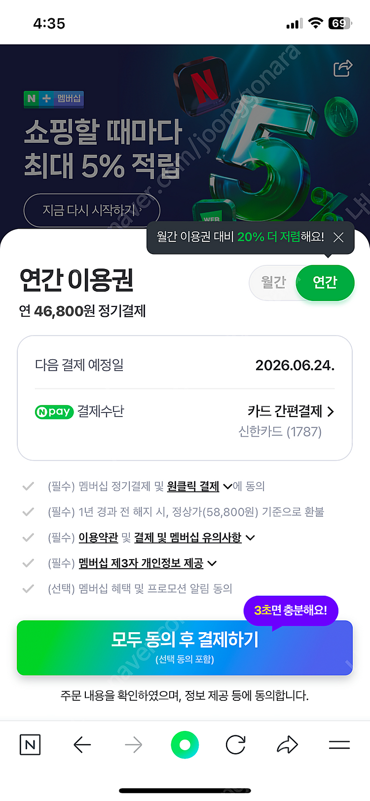 네이버플러스 멤버십 연간 이용권--0