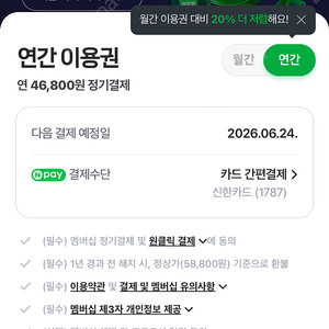 네이버플러스 멤버십 연간 이용권