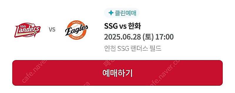 교환) 6/28 ssg 한화 저)으쓱이존 님)테이블석--0