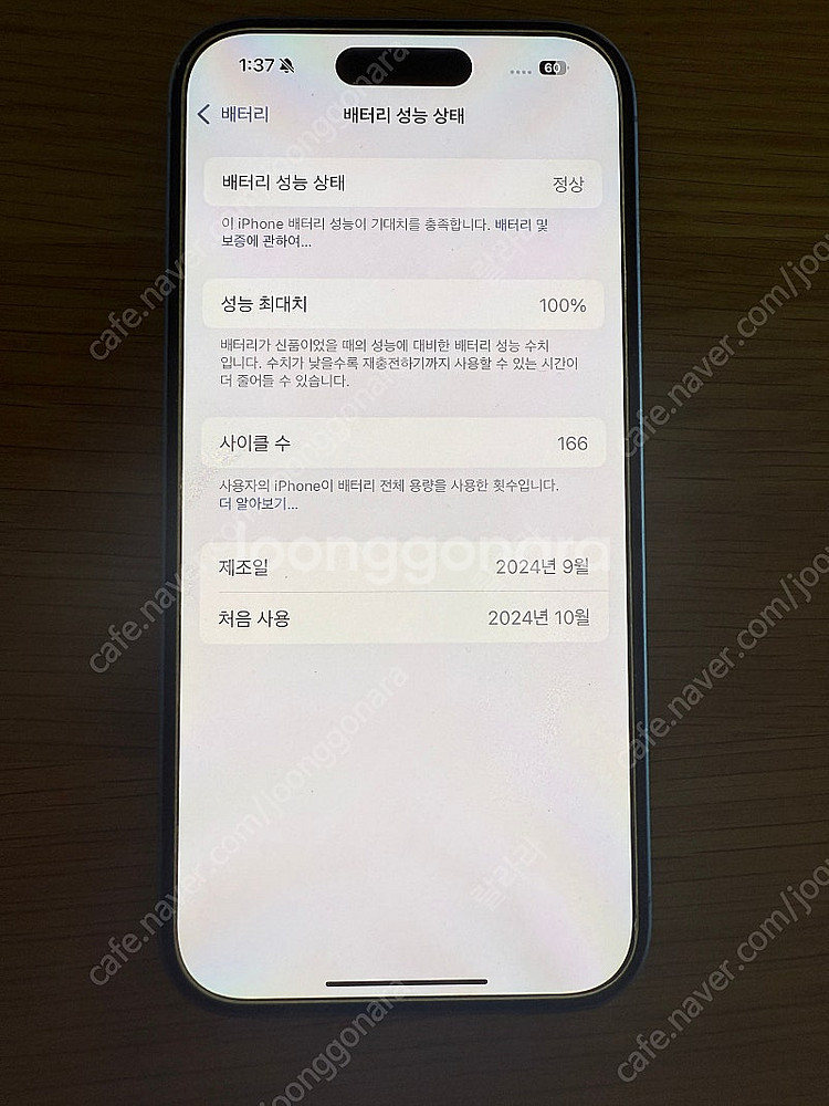 아이폰16 울트라마린 256GB (배터리 성능 100%...--2