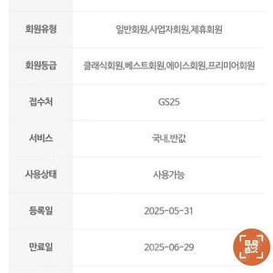 Gs25 반값택배 1천쿠폰