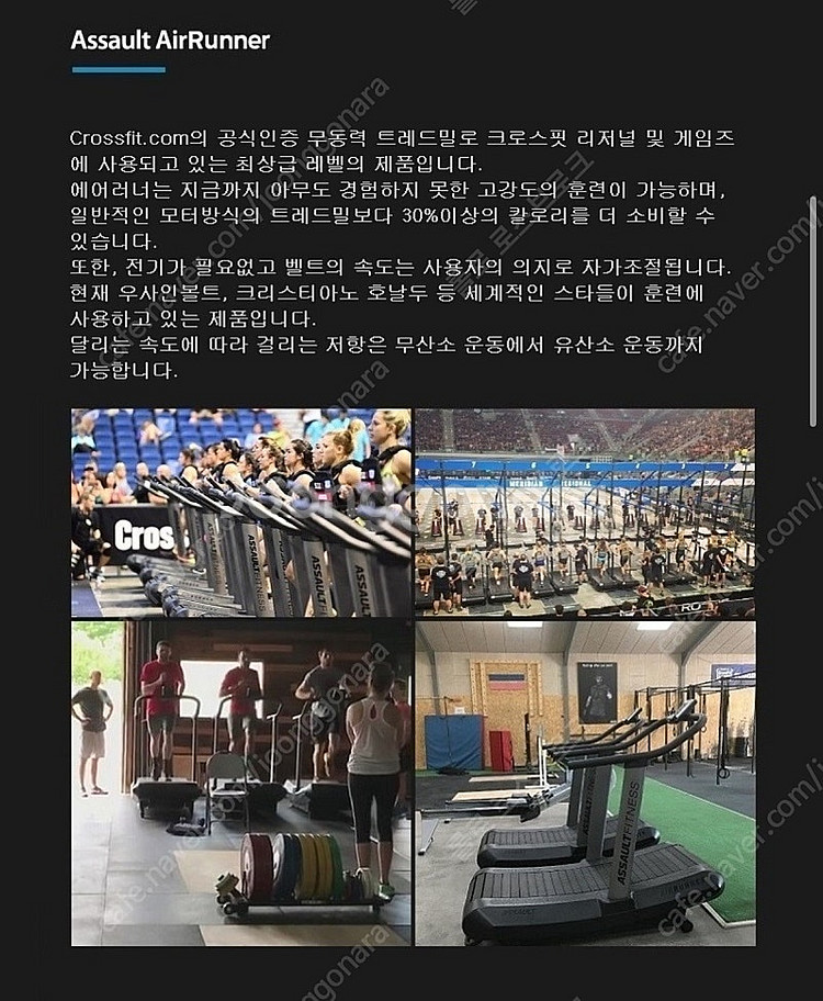 가격인하)어썰트 에어러너 무동력트레드밀 크로스핏--0