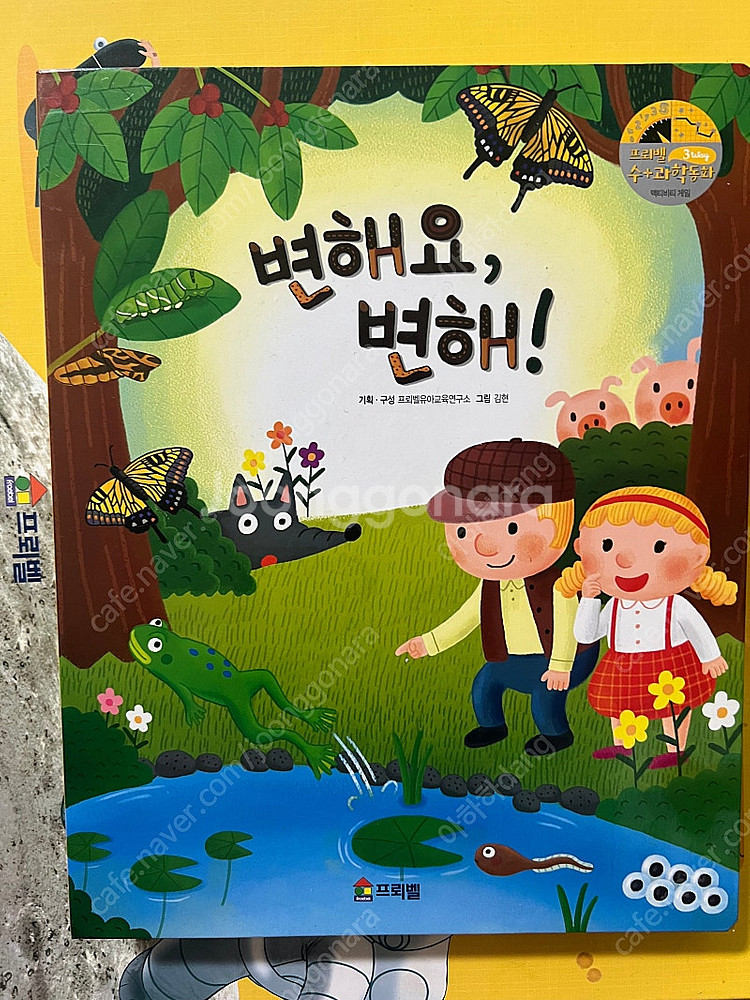 가격내림+택포)프뢰벨 3way 수과학동화(책48권+가이...--3