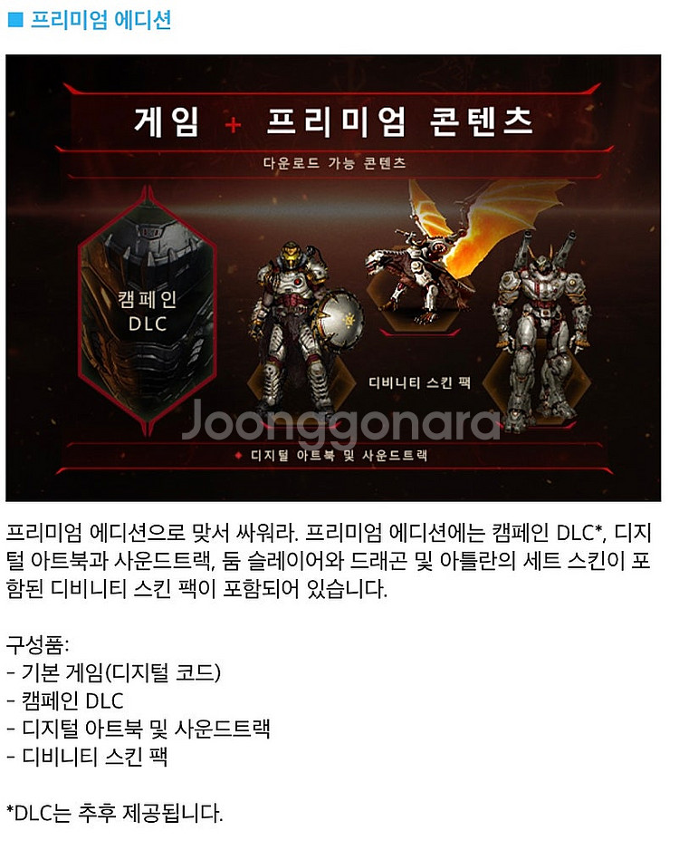 둠 다크에이지 pc 용 플레이 dlc포함 + 스킨 코드...--2