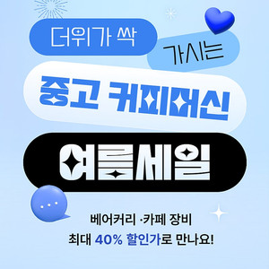 업소용커피머신, 베이커리 장비 할인 판매합니다