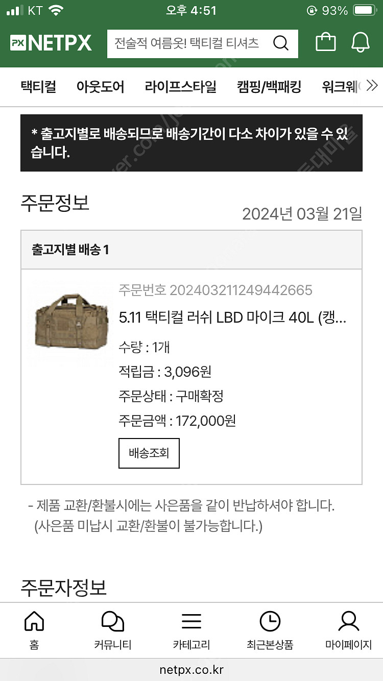 511 택티컬 러쉬 LBD 마이크 40L--0