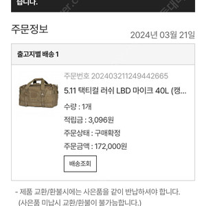 511 택티컬 러쉬 LBD 마이크 40L