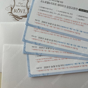 로블카드 소노호텔&리조트 워터파크 교환권 4매