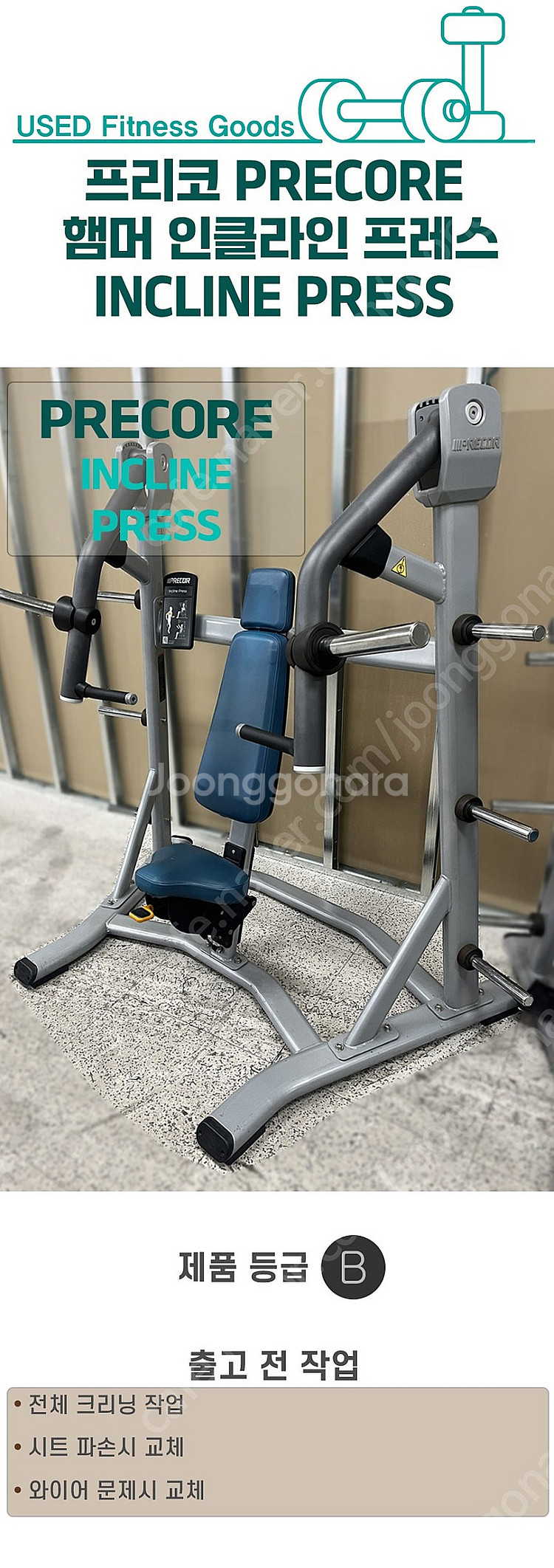 [중고] 햄머 체스트프레스 CHEST PRESS 프리코...--1