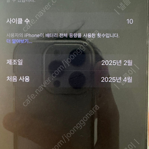 아이폰 16프로 256기가 배터리 100 사이클 10