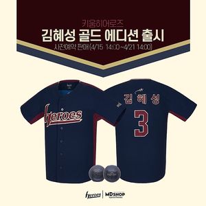 구매) 키움히어로즈 김혜성 유니폼 삽니다