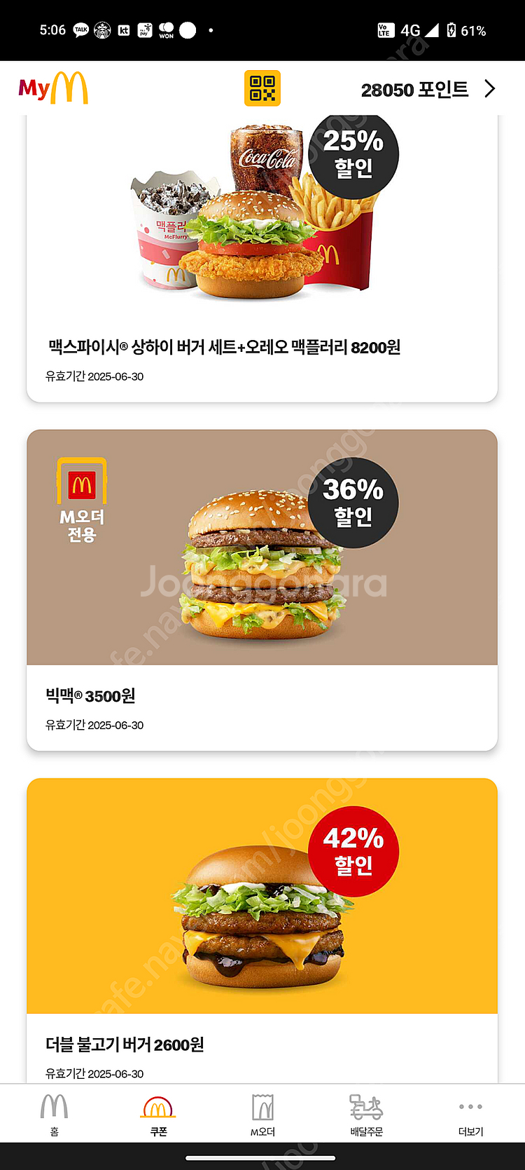 맥도날드 할인쿠폰 무료제공 [매장이거나 매장 도착 10...--0