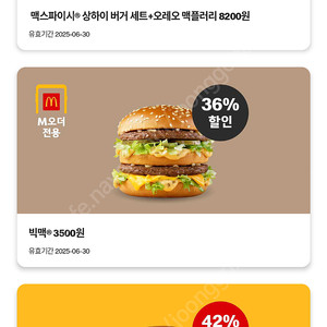 맥도날드 할인쿠폰 무료제공 [매장이거나 매장 도착 10분 이내이신분에 한함]