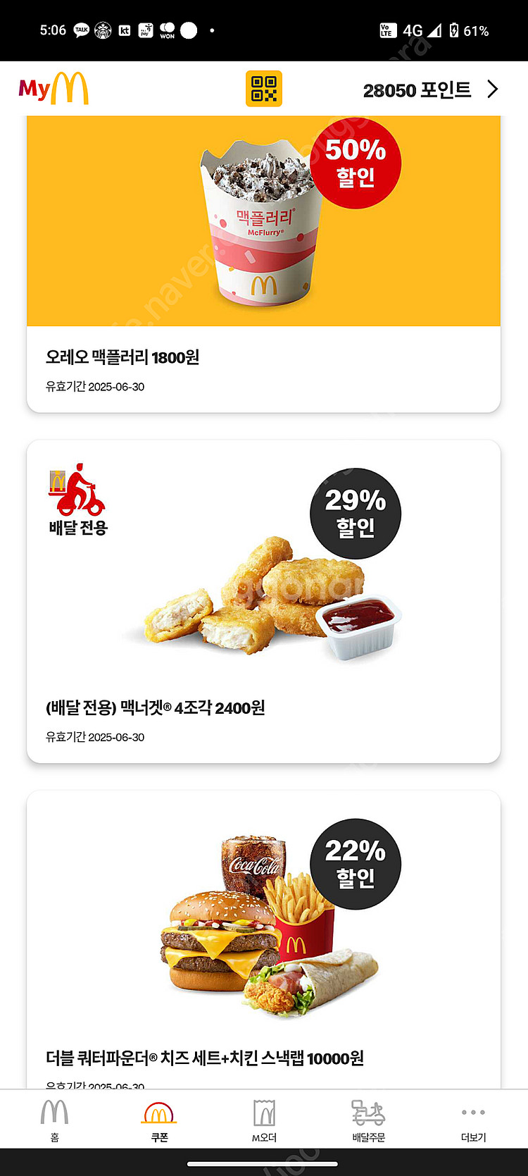 맥도날드 할인쿠폰 무료제공 [매장이거나 매장 도착 10...--1