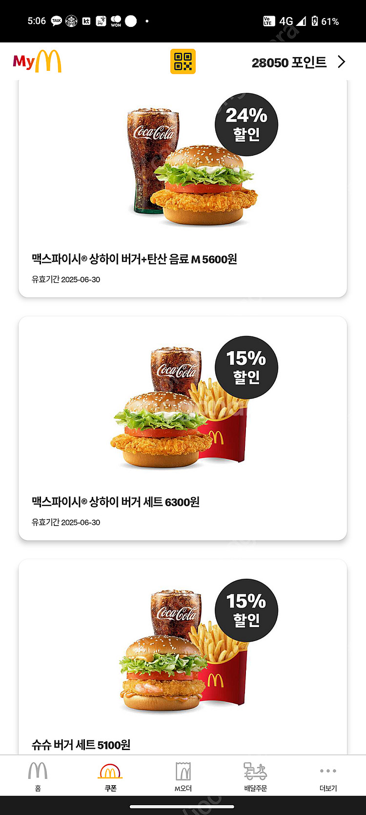 맥도날드 할인쿠폰 무료제공 [매장이거나 매장 도착 10...--2