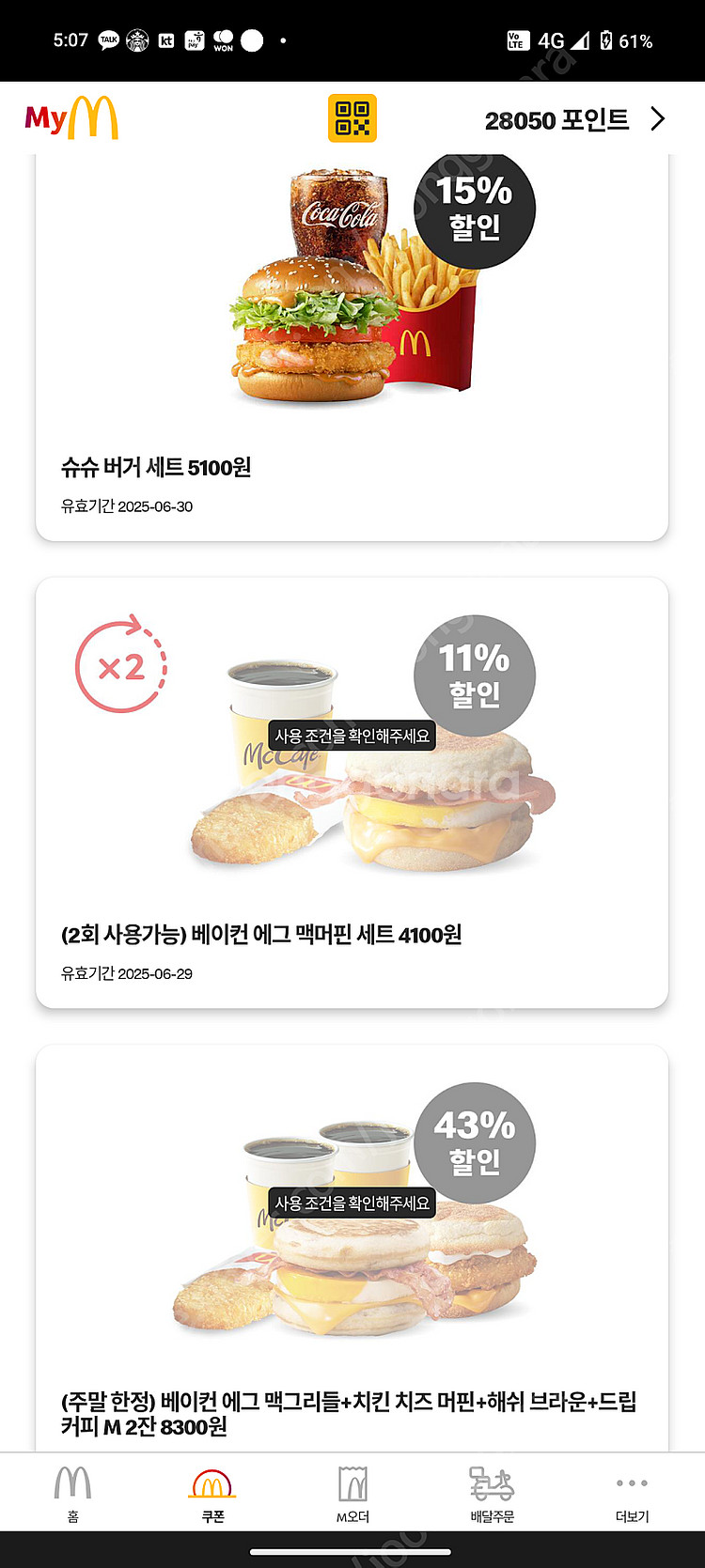맥도날드 할인쿠폰 무료제공 [매장이거나 매장 도착 10...--3